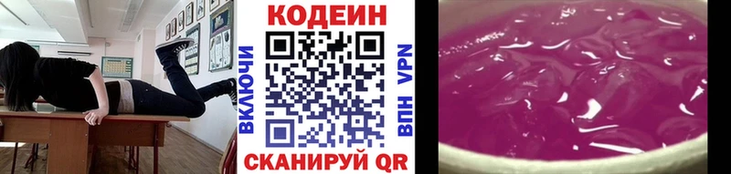 Codein Purple Drank  Кола 